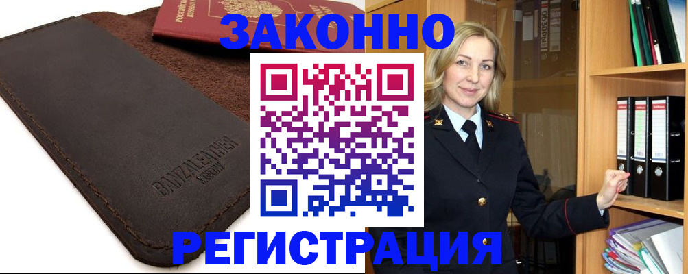временная регистрация в Кисловодске