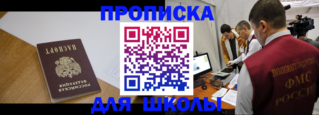 регистрация для школы в Кисловодске